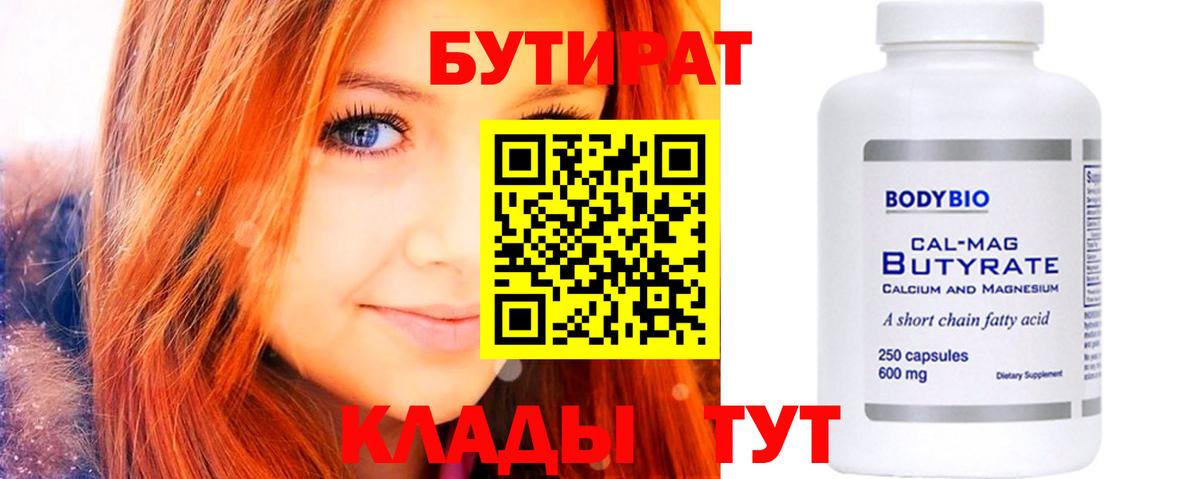 Удомля  Бутират оксибутират  Вход с VPN 