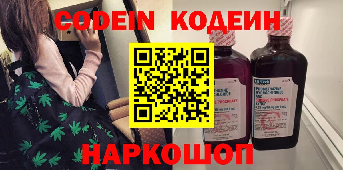 Удомля  Кодеиновый сироп Lean Purple Drank  Кодеин напиток Lean (лин)  Вход с VPN 