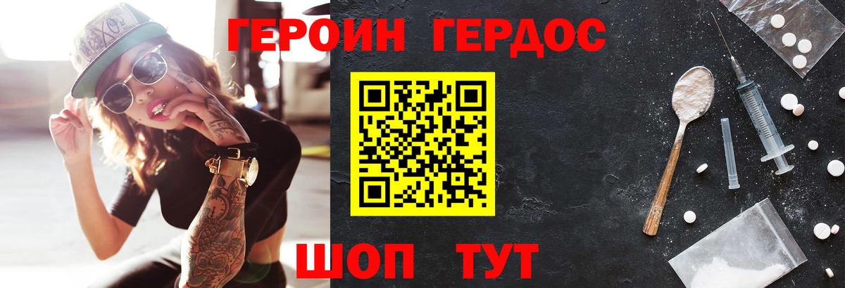Удомля  ГЕРОИН Heroin  Вход с VPN 