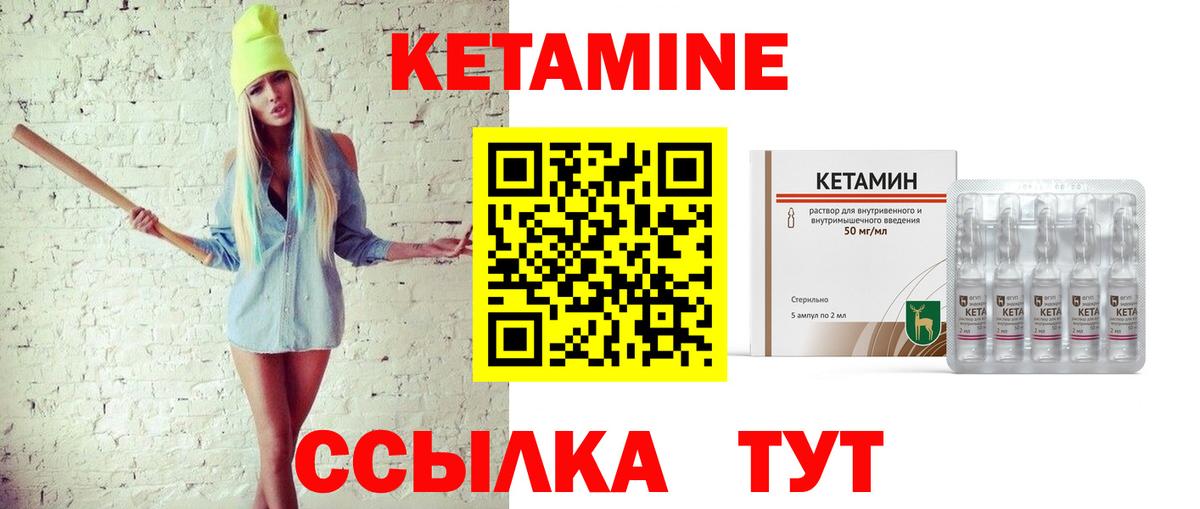 КЕТАМИН VHQ Удомля