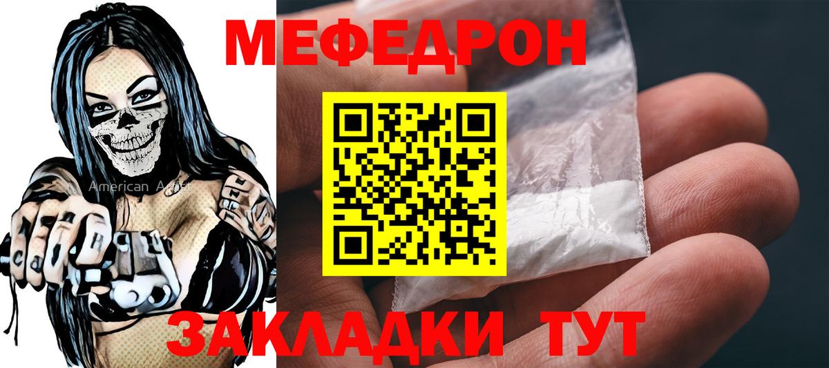 МЯУ-МЯУ  Меф  Вход с VPN  Удомля  Мефедрон мука  МЯУ-МЯУ mephedrone 