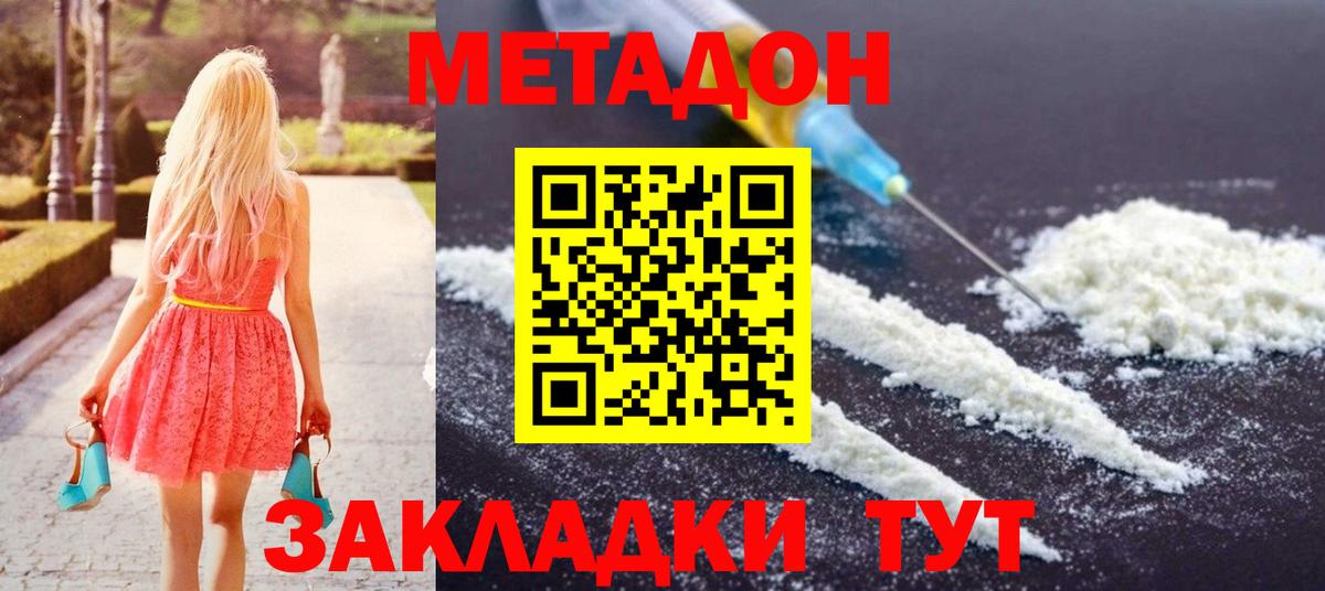 Удомля  МЕТАДОН VHQ  Вход с VPN  МЕГА ссылка  Метадон мёд 