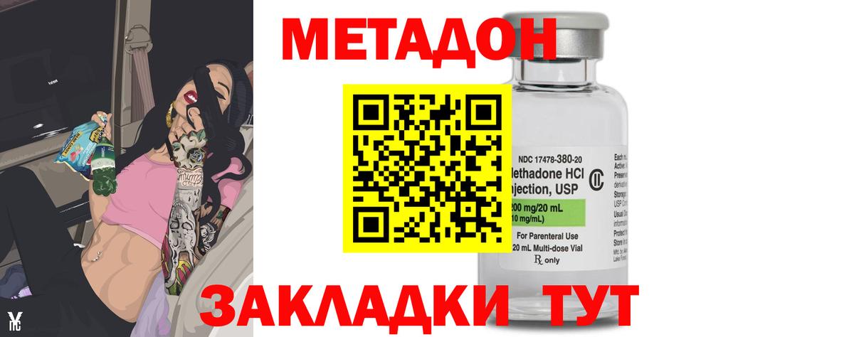 Метадон methadone Удомля